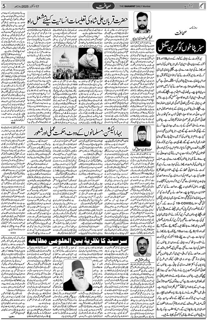 The Sahafat Mumbai, Urdu Newspaper India, Indian Newspapers, Urdu Akhbar, Urdu News Hindustan