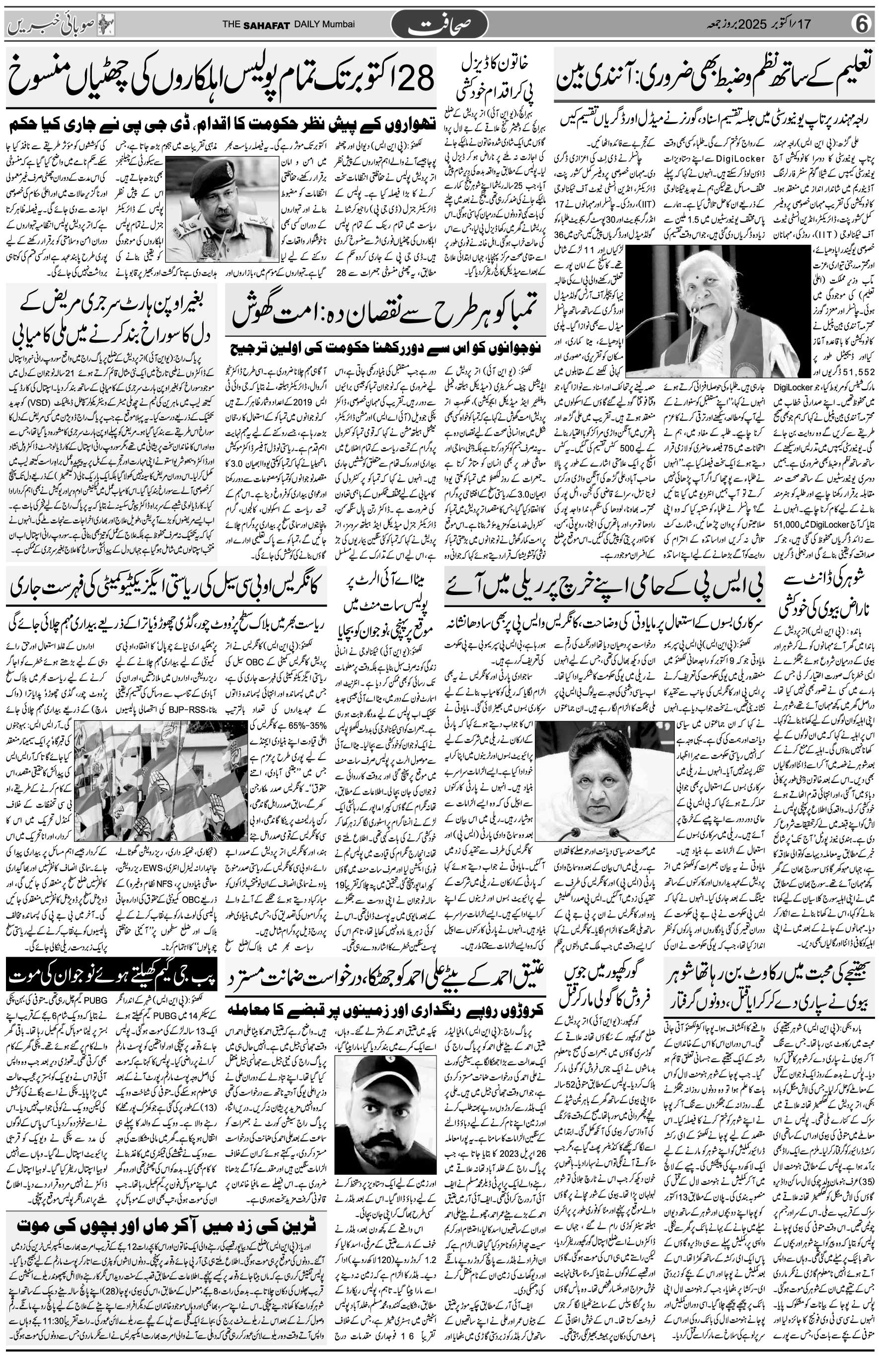 The Sahafat Urdu Daily, Published From Mumbai Maharashtra, India, Hindustan, Epaper Sahafat