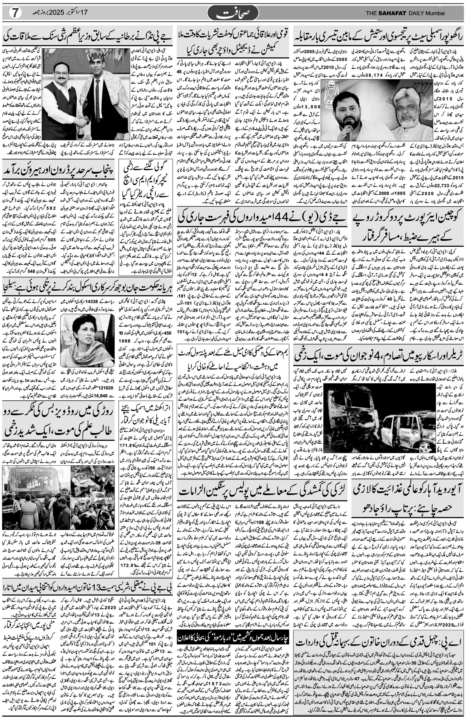 The Sahafat Urdu Daily, Published From Mumbai Maharashtra, India, Hindustan, Epaper Sahafat
