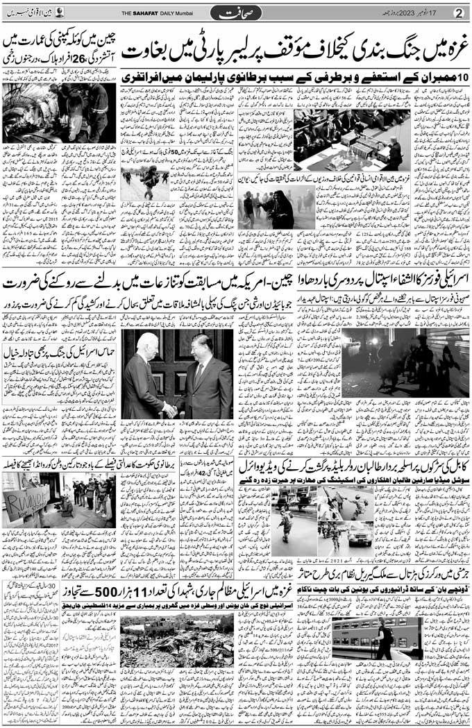 The Sahafat Mumbai, Urdu Newspaper India, Indian Newspapers, Urdu Akhbar, Urdu News Hindustan
