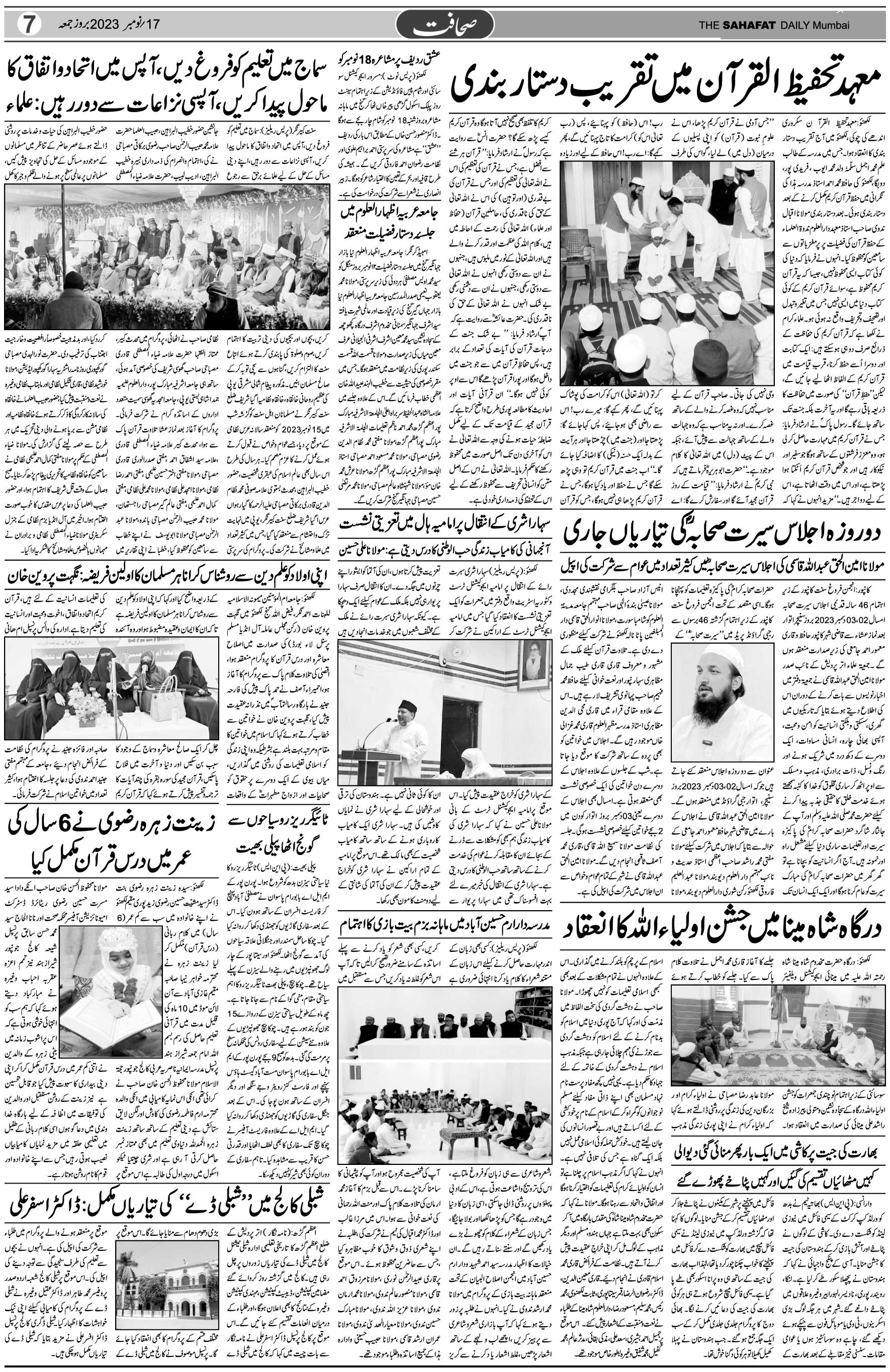 The Sahafat Urdu Daily, Published From Mumbai Maharashtra, India, Hindustan, Epaper Sahafat