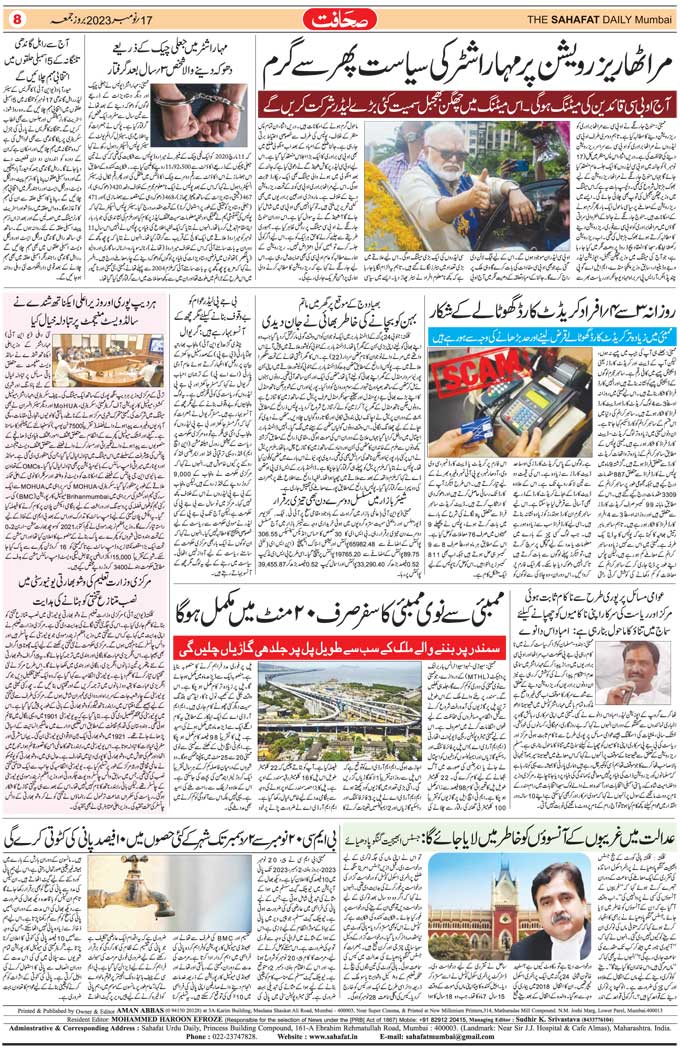 The Sahafat Mumbai, Urdu Newspaper India, Indian Newspapers, Urdu Akhbar, Urdu News Hindustan