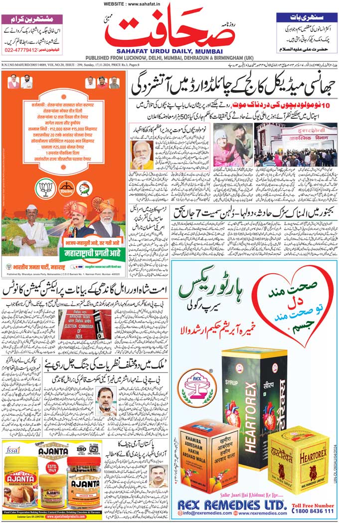 The Sahafat Mumbai, Urdu Newspaper India, Indian Newspapers, Urdu Akhbar, Urdu News Hindustan