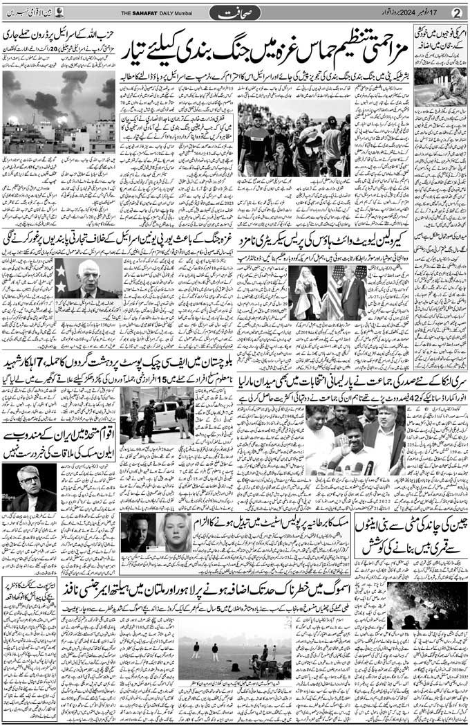 The Sahafat Mumbai, Urdu Newspaper India, Indian Newspapers, Urdu Akhbar, Urdu News Hindustan