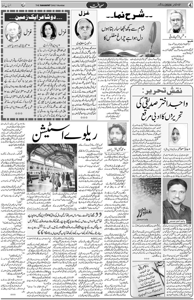 The Sahafat Mumbai, Urdu Newspaper India, Indian Newspapers, Urdu Akhbar, Urdu News Hindustan
