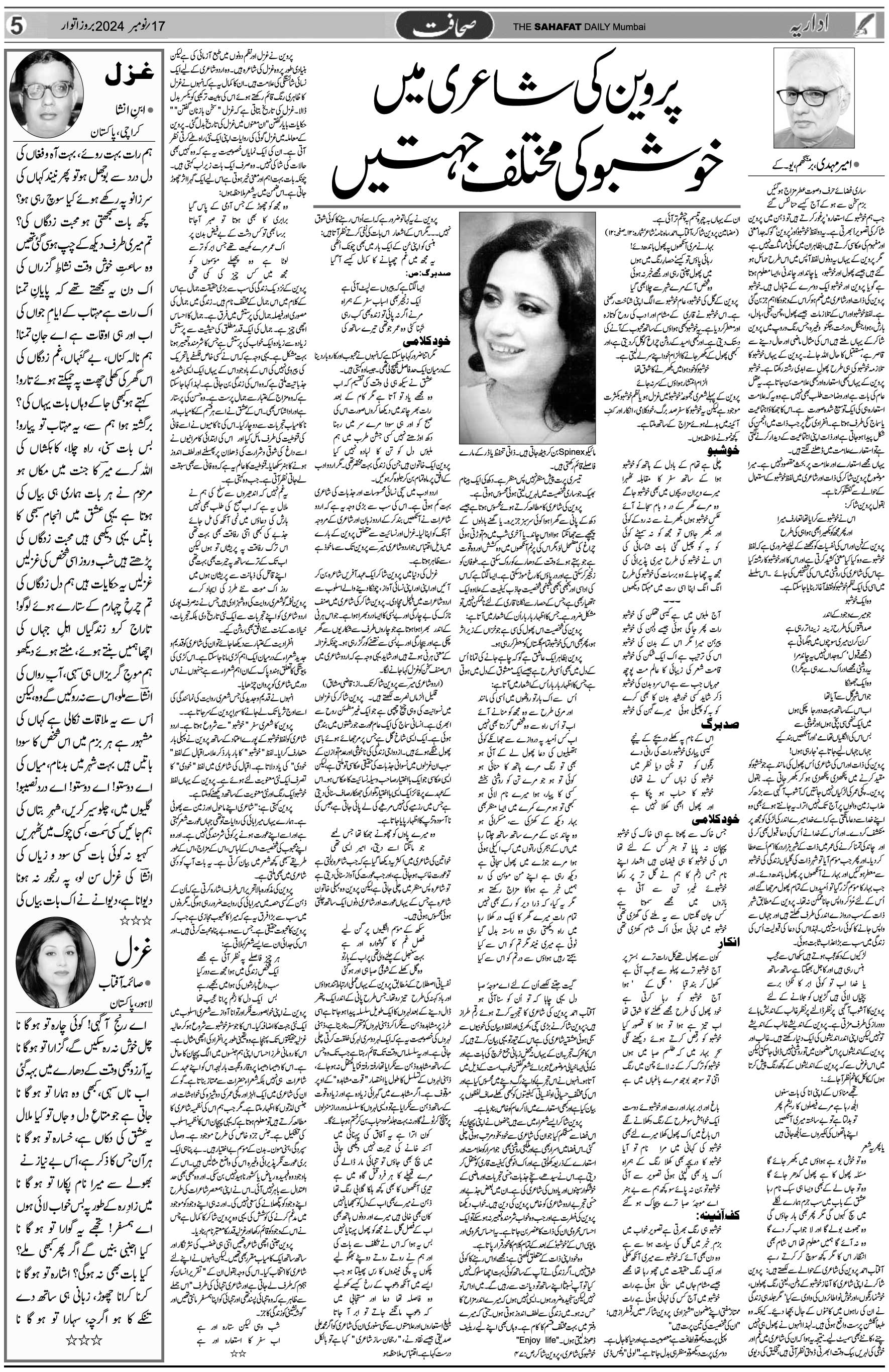 The Sahafat Urdu Daily, Published From Mumbai Maharashtra, India, Hindustan, Epaper Sahafat