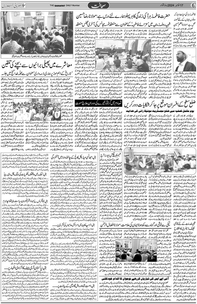 The Sahafat Mumbai, Urdu Newspaper India, Indian Newspapers, Urdu Akhbar, Urdu News Hindustan
