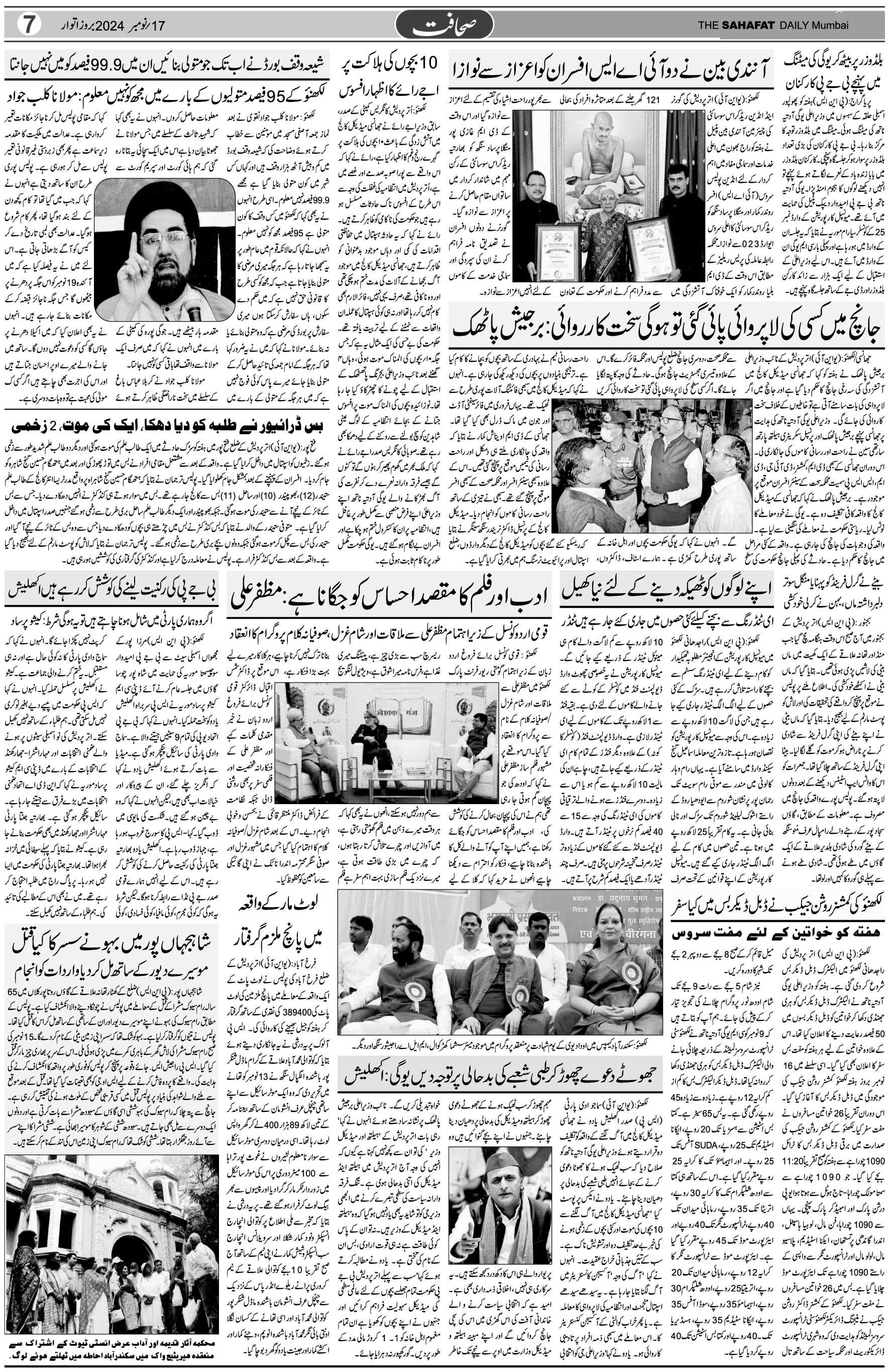 The Sahafat Urdu Daily, Published From Mumbai Maharashtra, India, Hindustan, Epaper Sahafat
