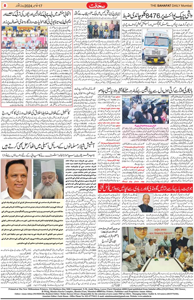The Sahafat Mumbai, Urdu Newspaper India, Indian Newspapers, Urdu Akhbar, Urdu News Hindustan