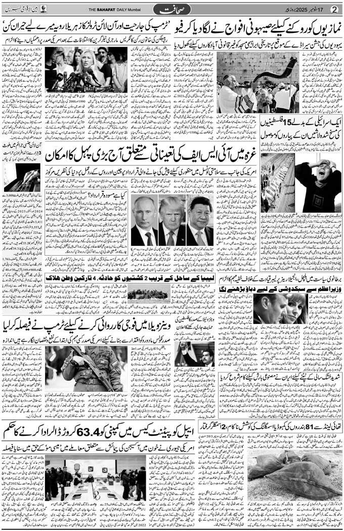 The Sahafat Mumbai, Urdu Newspaper India, Indian Newspapers, Urdu Akhbar, Urdu News Hindustan