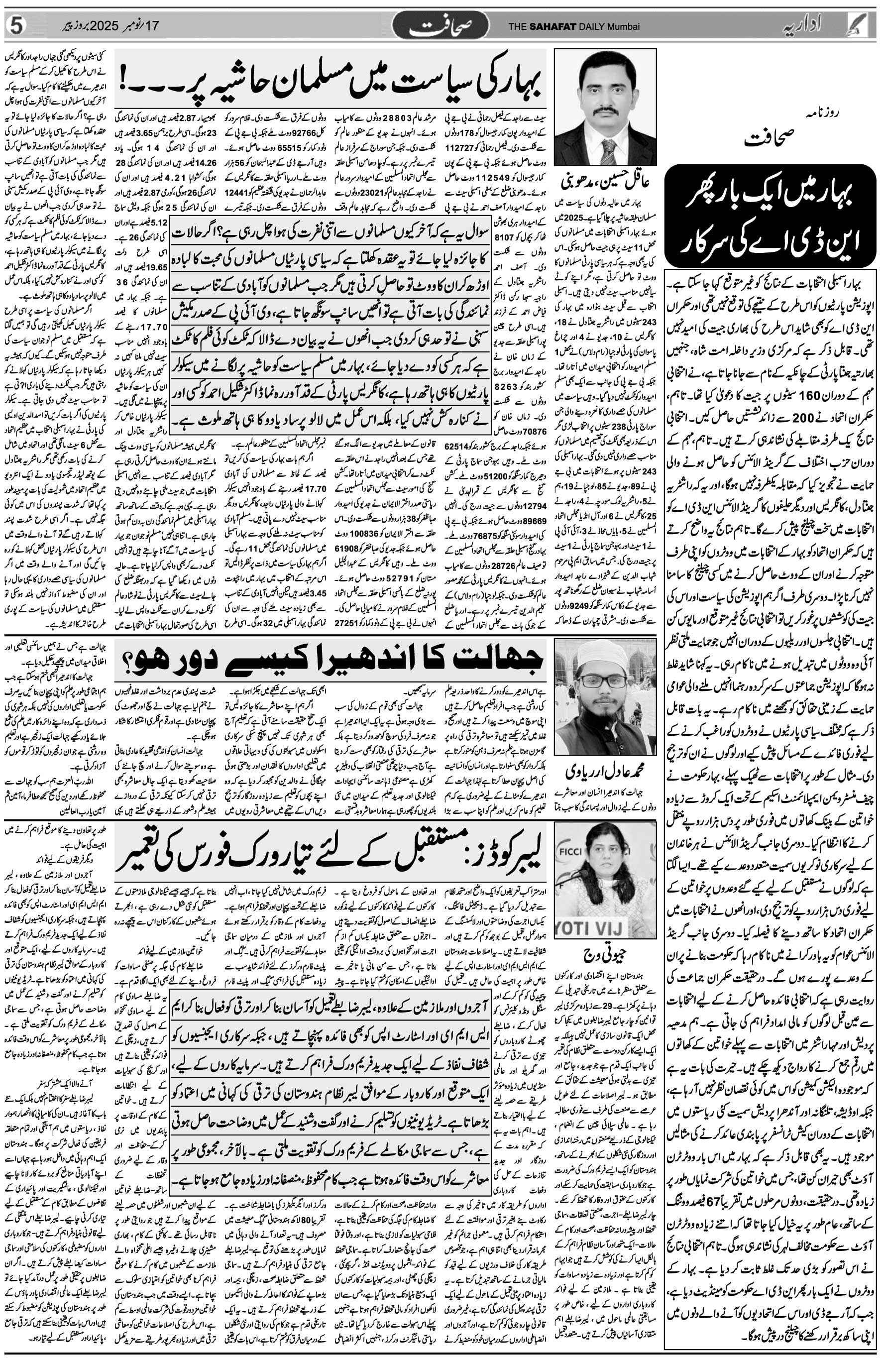 The Sahafat Urdu Daily, Published From Mumbai Maharashtra, India, Hindustan, Epaper Sahafat