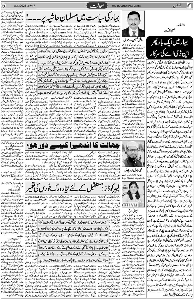 The Sahafat Mumbai, Urdu Newspaper India, Indian Newspapers, Urdu Akhbar, Urdu News Hindustan