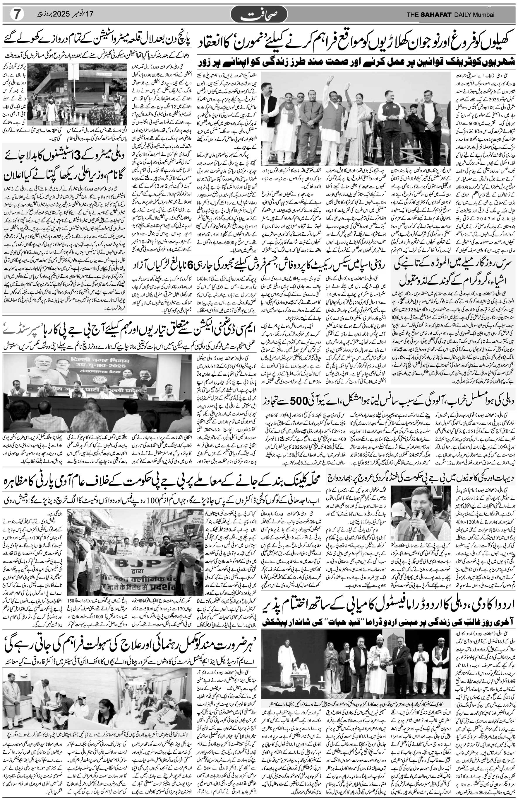 The Sahafat Urdu Daily, Published From Mumbai Maharashtra, India, Hindustan, Epaper Sahafat