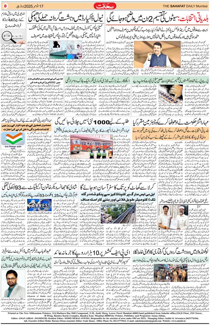 The Sahafat Mumbai, Urdu Newspaper India, Indian Newspapers, Urdu Akhbar, Urdu News Hindustan