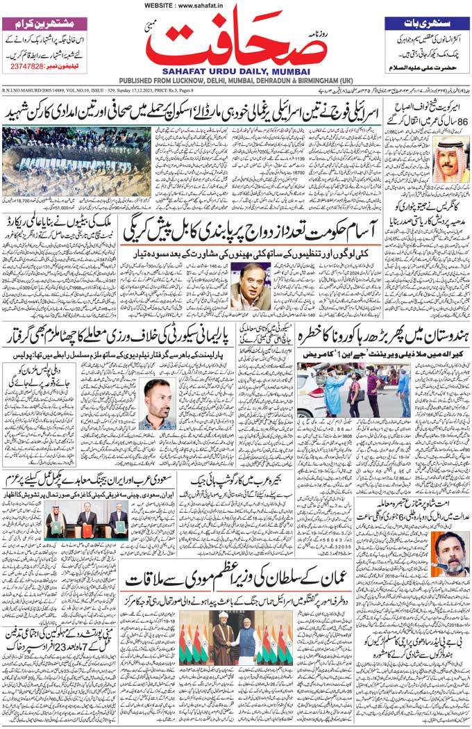 The Sahafat Mumbai, Urdu Newspaper India, Indian Newspapers, Urdu Akhbar, Urdu News Hindustan