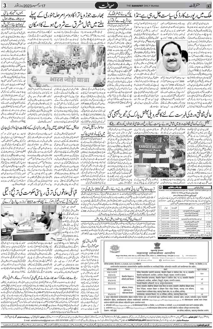 The Sahafat Mumbai, Urdu Newspaper India, Indian Newspapers, Urdu Akhbar, Urdu News Hindustan