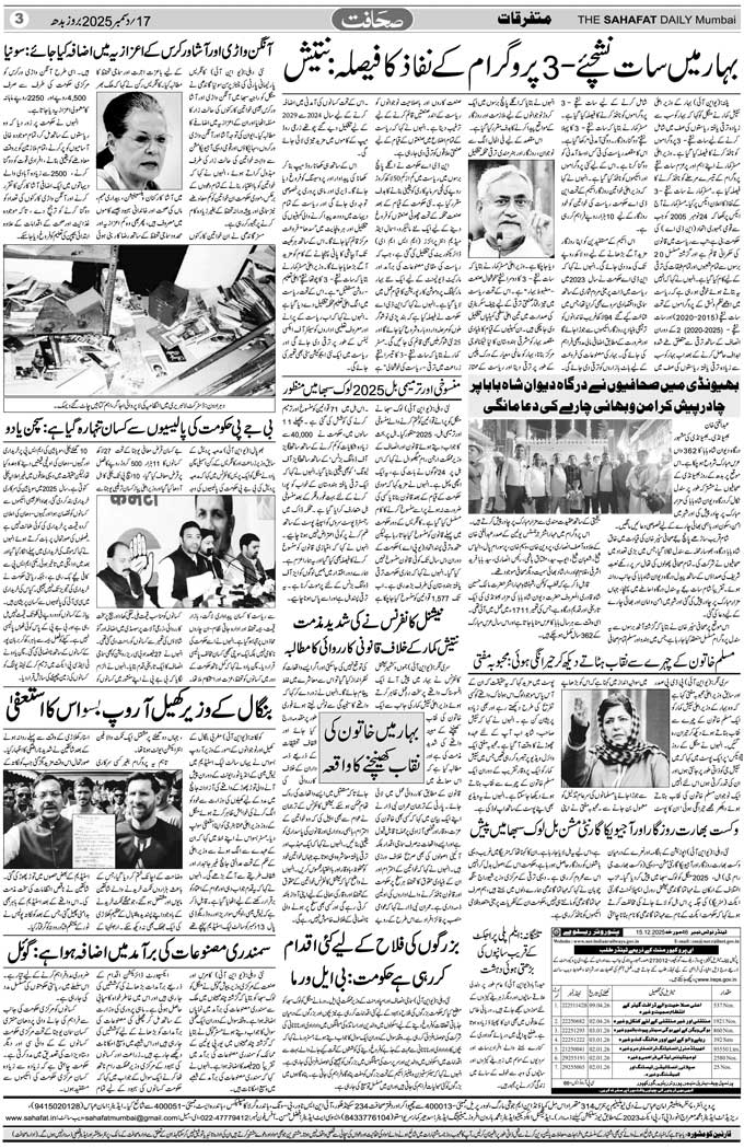 The Sahafat Mumbai, Urdu Newspaper India, Indian Newspapers, Urdu Akhbar, Urdu News Hindustan