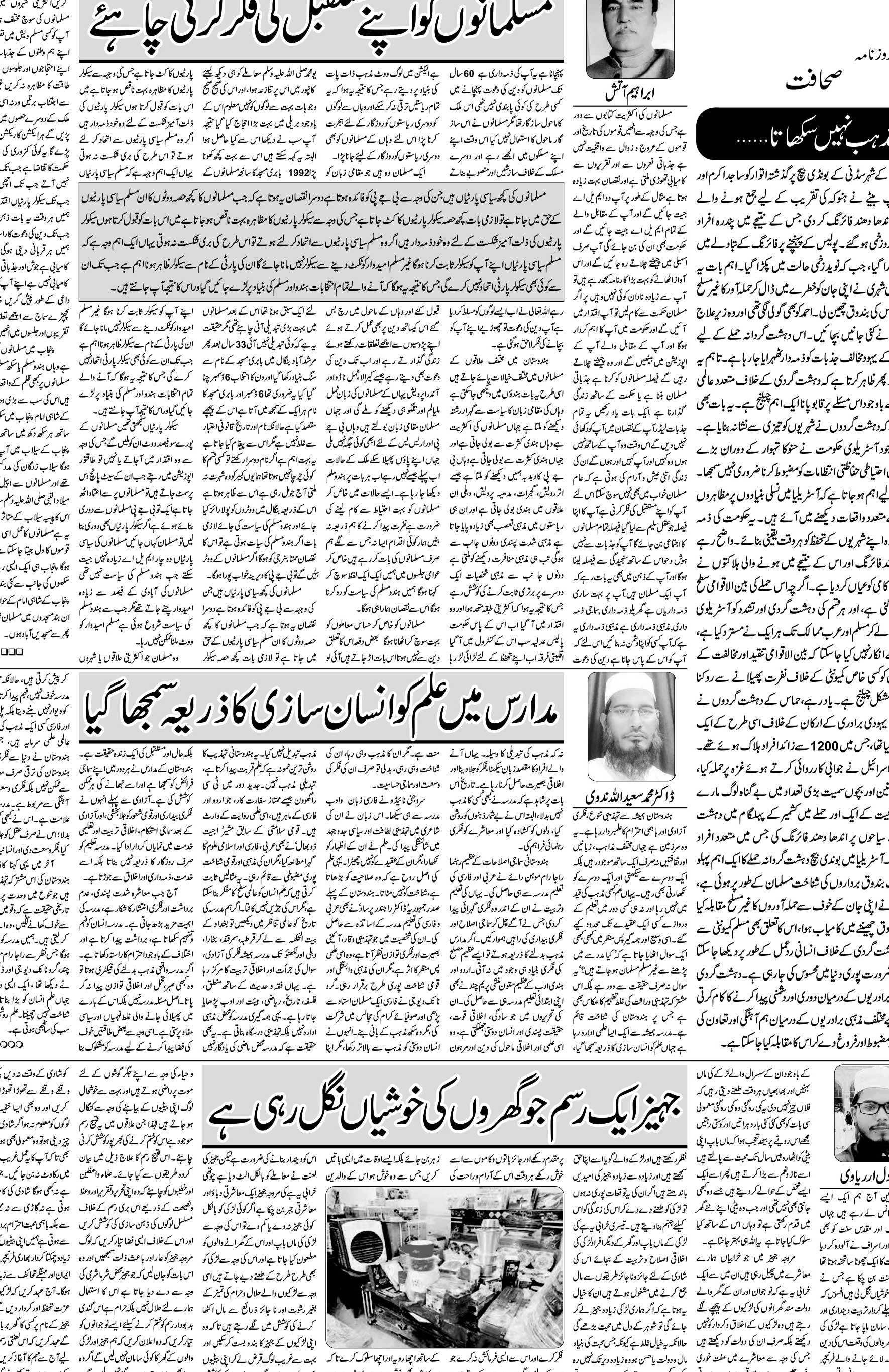 The Sahafat Urdu Daily, Published From Mumbai Maharashtra, India, Hindustan, Epaper Sahafat