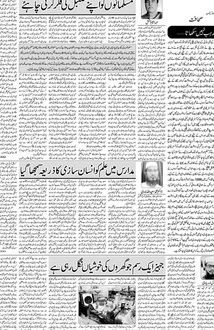 The Sahafat Mumbai, Urdu Newspaper India, Indian Newspapers, Urdu Akhbar, Urdu News Hindustan