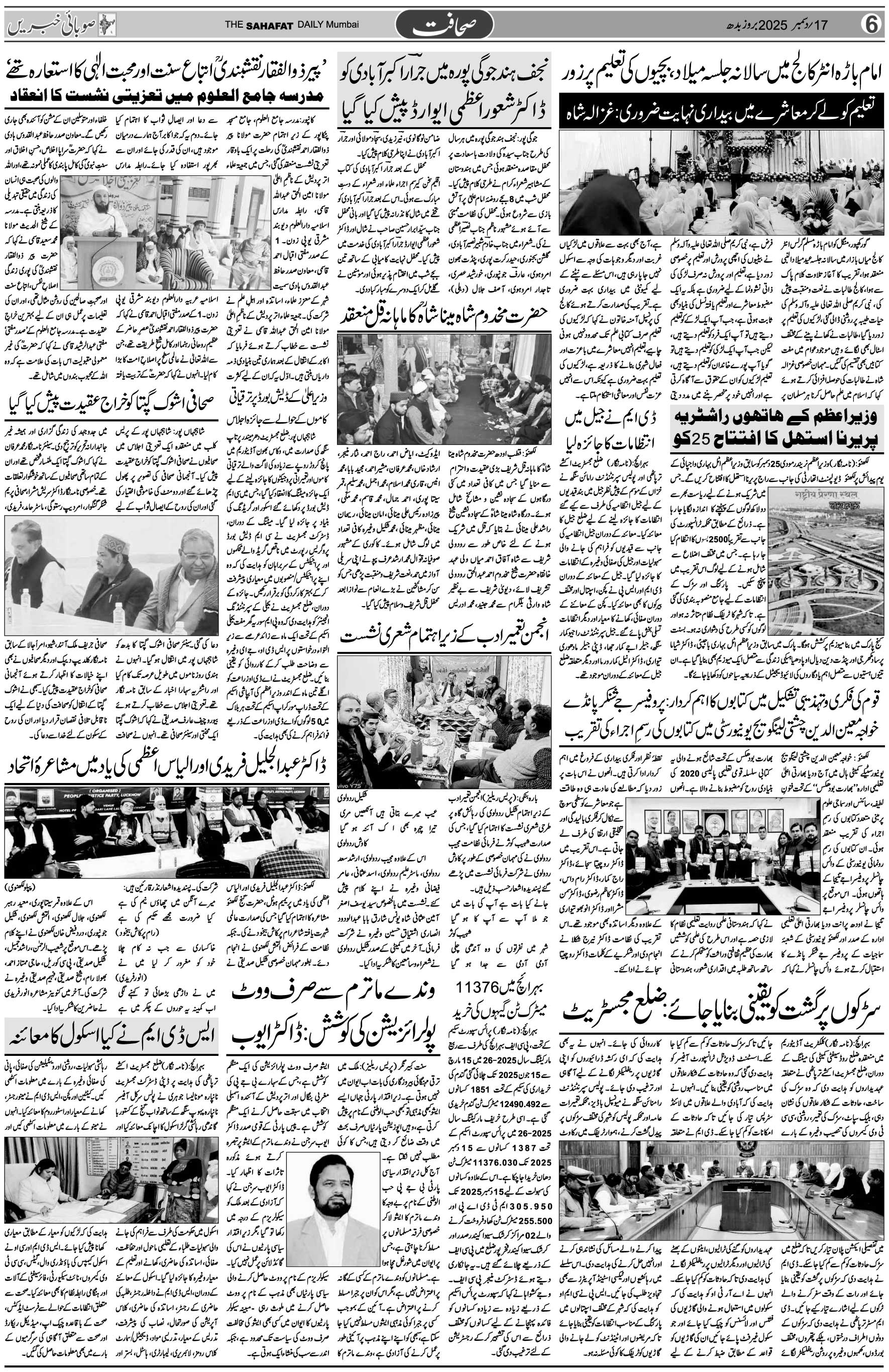 The Sahafat Urdu Daily, Published From Mumbai Maharashtra, India, Hindustan, Epaper Sahafat