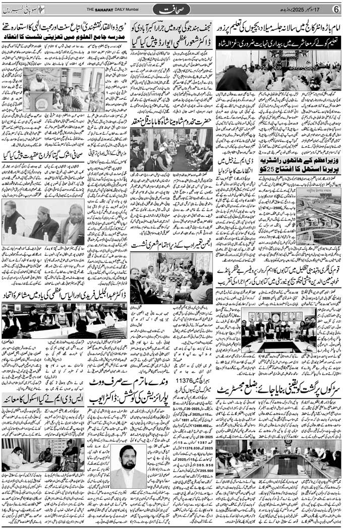 The Sahafat Mumbai, Urdu Newspaper India, Indian Newspapers, Urdu Akhbar, Urdu News Hindustan