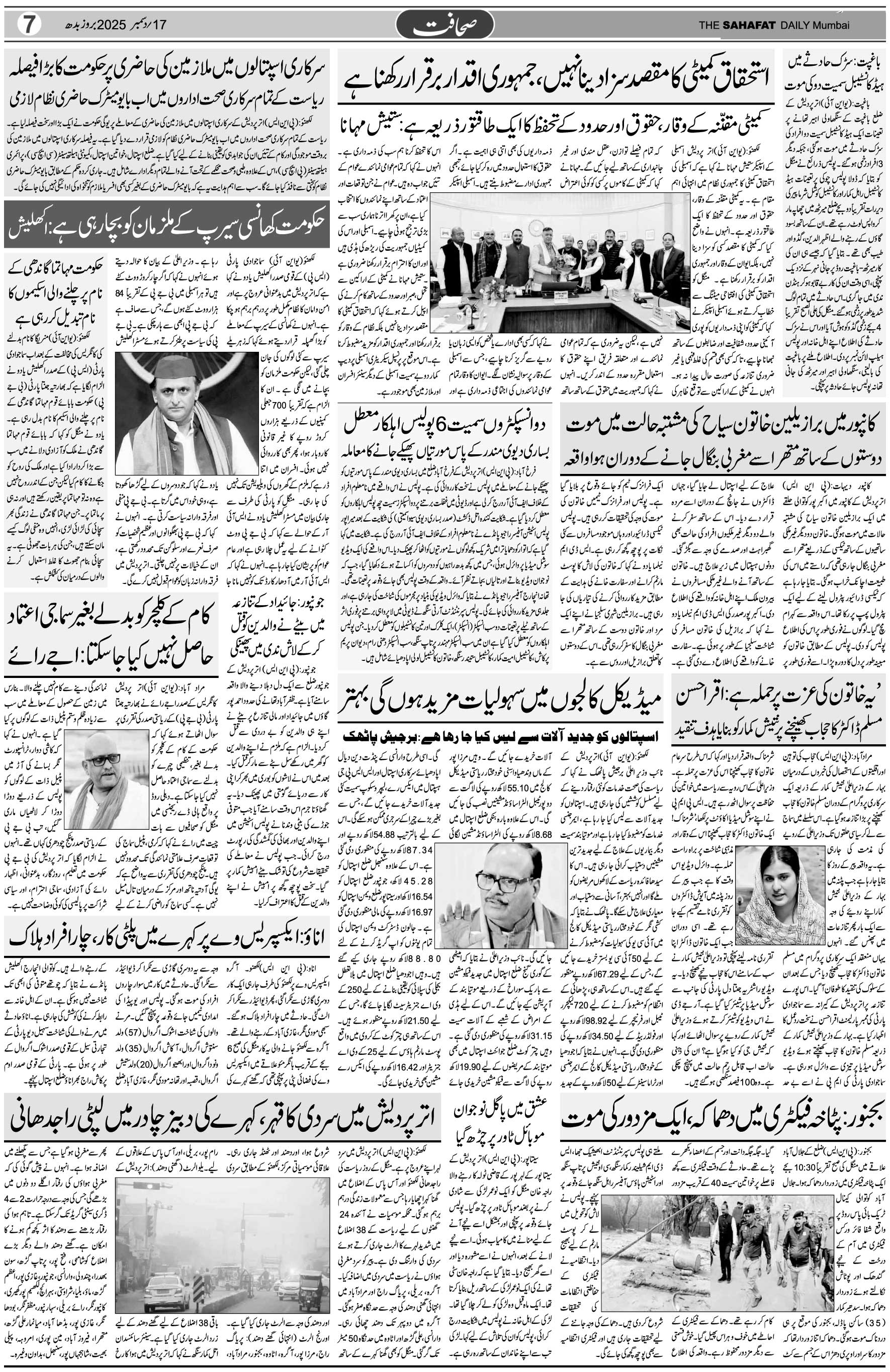 The Sahafat Urdu Daily, Published From Mumbai Maharashtra, India, Hindustan, Epaper Sahafat
