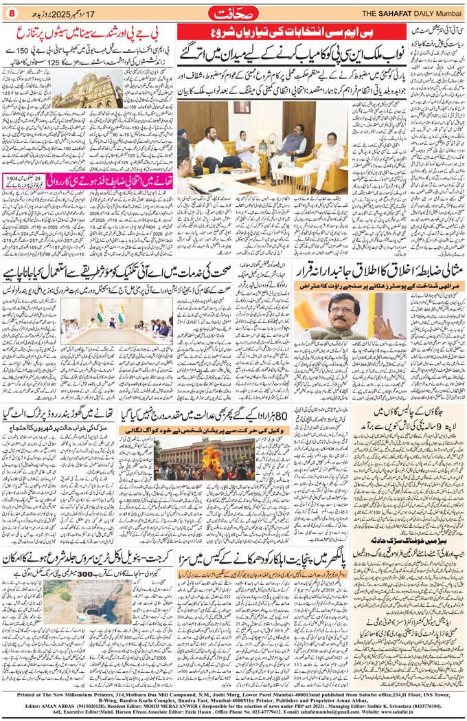 The Sahafat Mumbai, Urdu Newspaper India, Indian Newspapers, Urdu Akhbar, Urdu News Hindustan