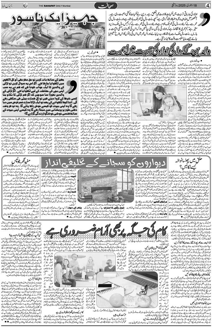 The Sahafat Mumbai, Urdu Newspaper India, Indian Newspapers, Urdu Akhbar, Urdu News Hindustan