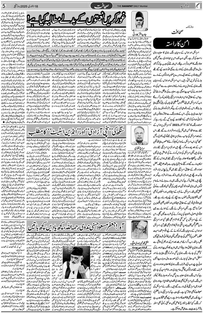 The Sahafat Mumbai, Urdu Newspaper India, Indian Newspapers, Urdu Akhbar, Urdu News Hindustan