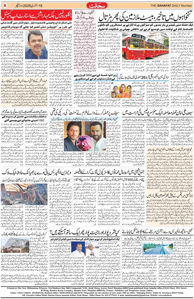 The Sahafat Mumbai, Urdu Newspaper India, Indian Newspapers, Urdu Akhbar, Urdu News Hindustan