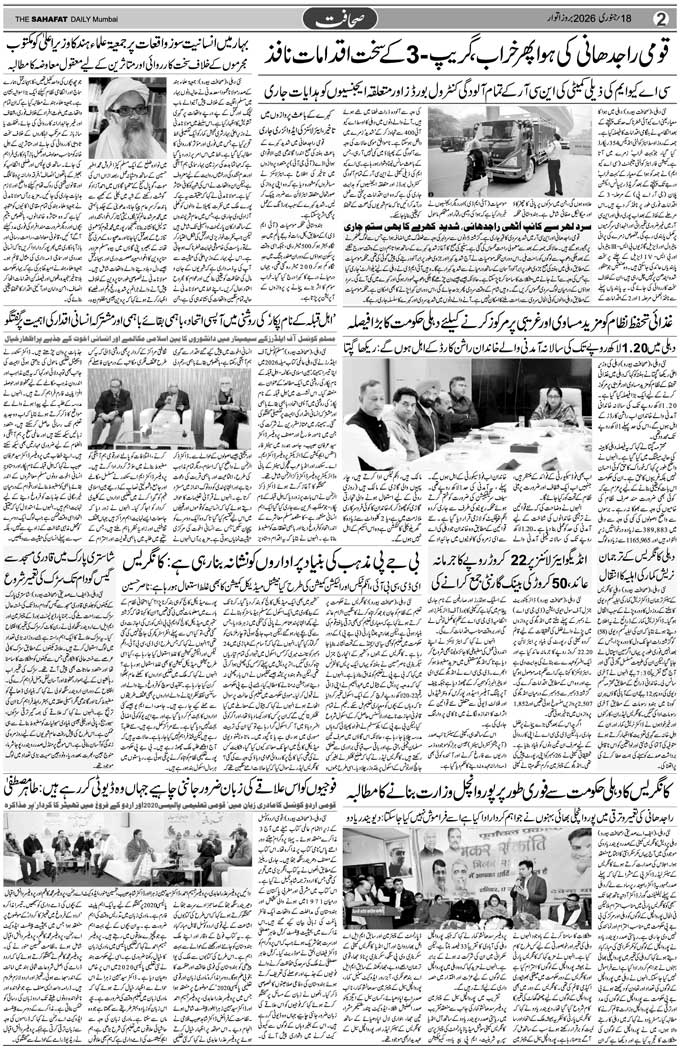 The Sahafat Mumbai, Urdu Newspaper India, Indian Newspapers, Urdu Akhbar, Urdu News Hindustan