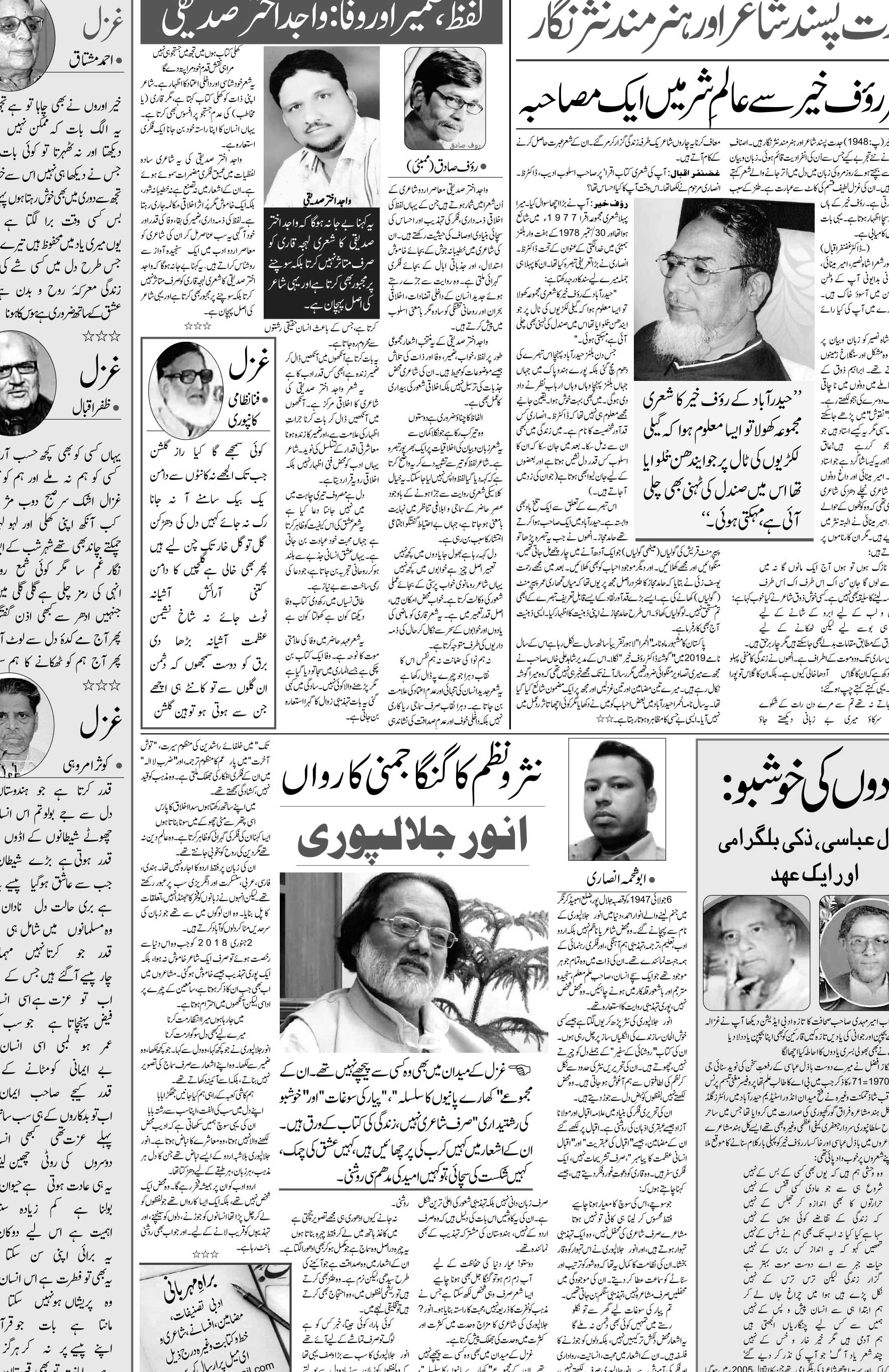 The Sahafat Urdu Daily, Published From Mumbai Maharashtra, India, Hindustan, Epaper Sahafat
