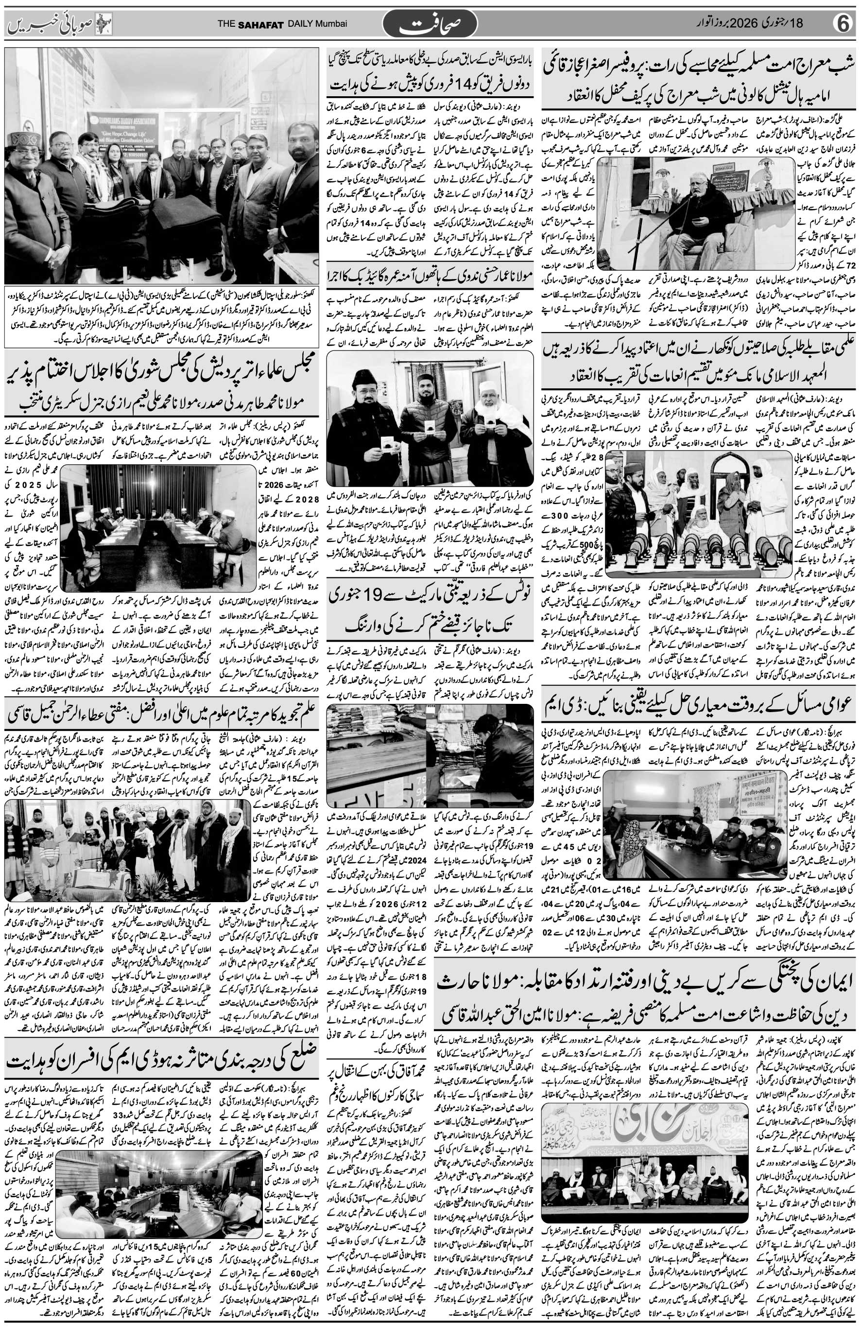 The Sahafat Urdu Daily, Published From Mumbai Maharashtra, India, Hindustan, Epaper Sahafat