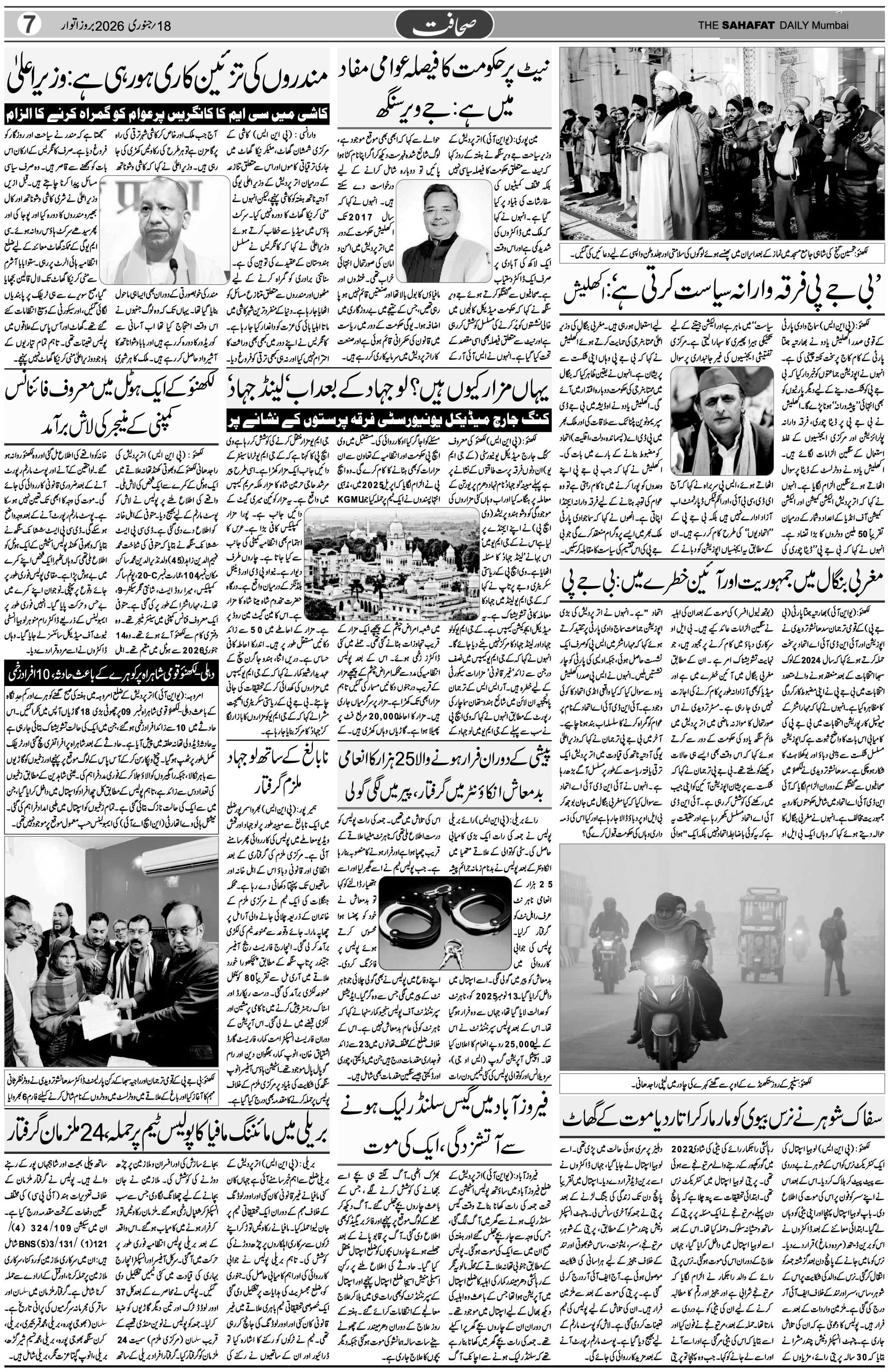 The Sahafat Urdu Daily, Published From Mumbai Maharashtra, India, Hindustan, Epaper Sahafat