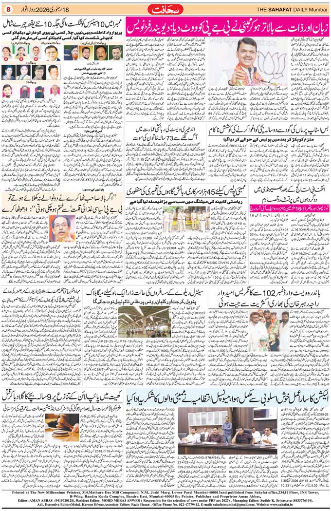 The Sahafat Mumbai, Urdu Newspaper India, Indian Newspapers, Urdu Akhbar, Urdu News Hindustan