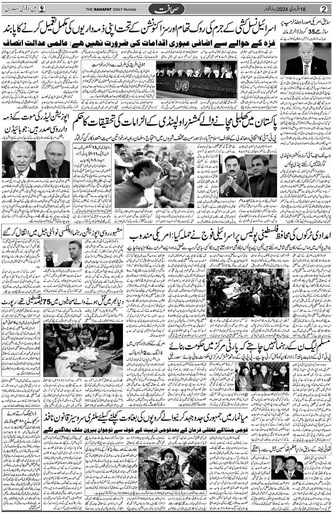 The Sahafat Mumbai, Urdu Newspaper India, Indian Newspapers, Urdu Akhbar, Urdu News Hindustan
