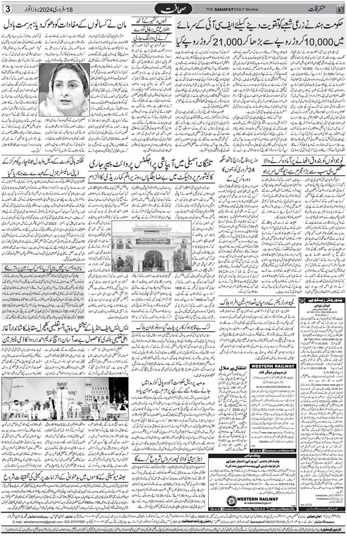The Sahafat Mumbai, Urdu Newspaper India, Indian Newspapers, Urdu Akhbar, Urdu News Hindustan