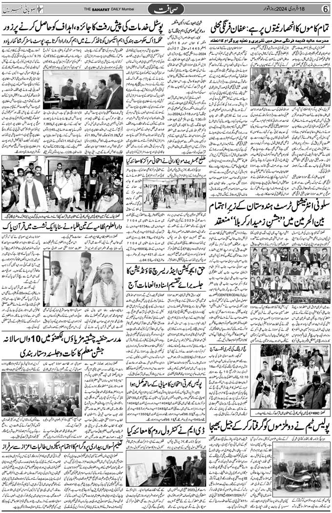 The Sahafat Mumbai, Urdu Newspaper India, Indian Newspapers, Urdu Akhbar, Urdu News Hindustan