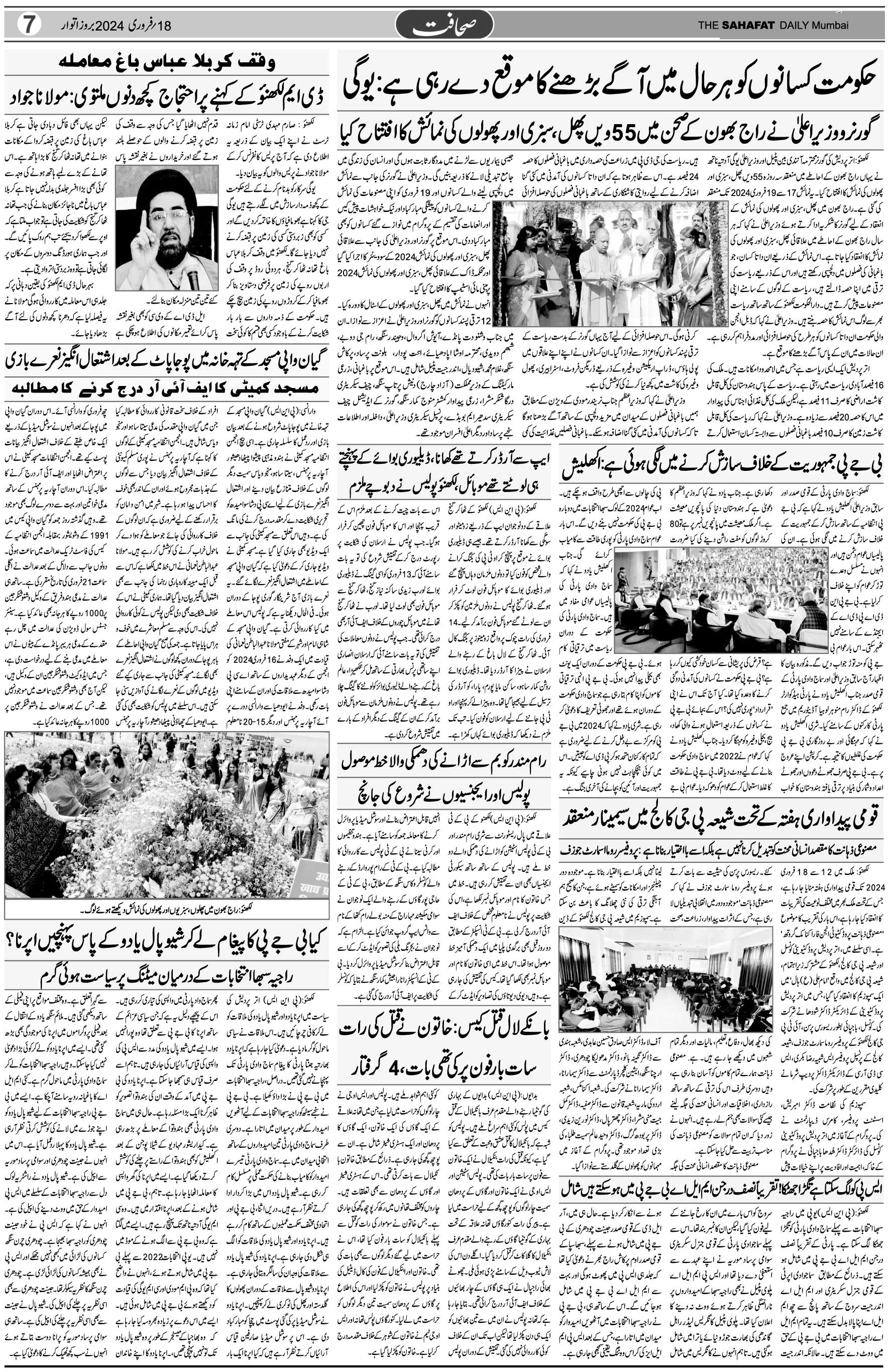 The Sahafat Urdu Daily, Published From Mumbai Maharashtra, India, Hindustan, Epaper Sahafat