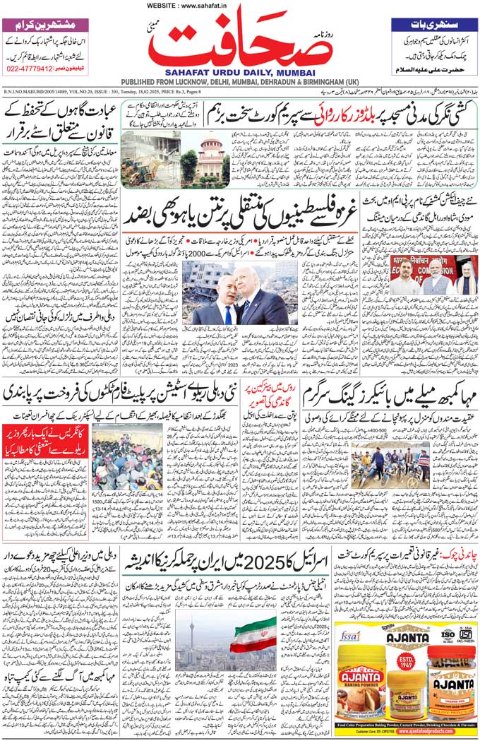 The Sahafat Mumbai, Urdu Newspaper India, Indian Newspapers, Urdu Akhbar, Urdu News Hindustan