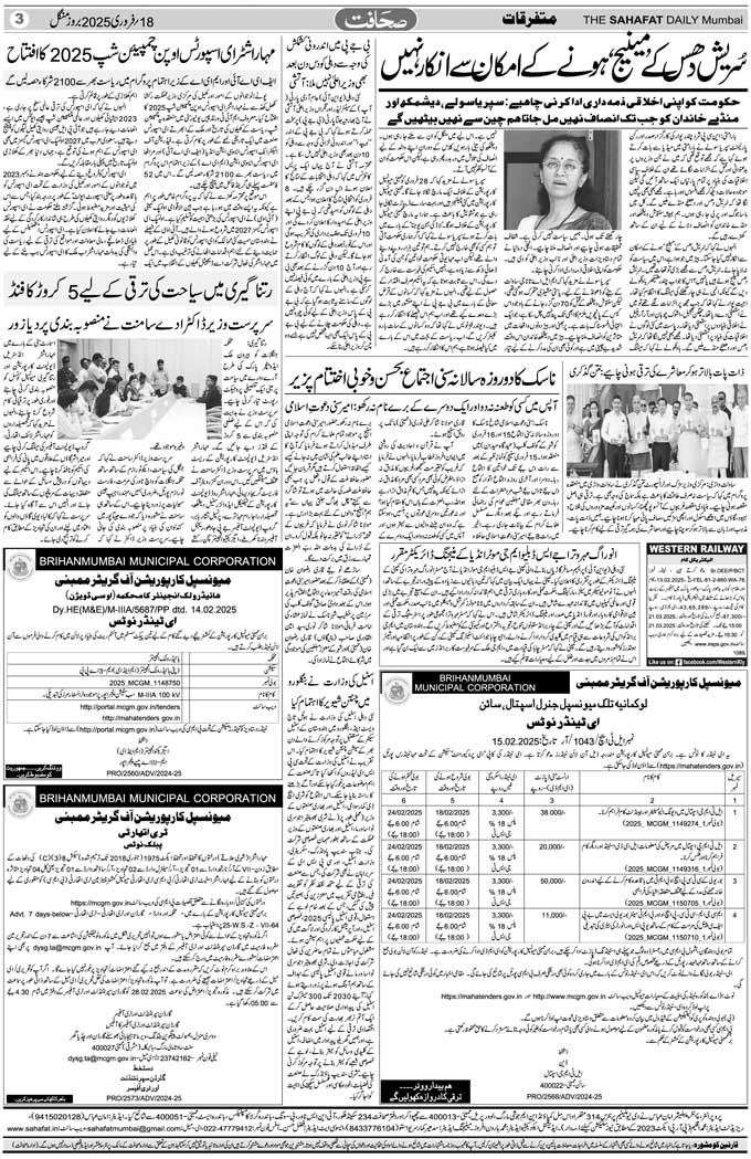 The Sahafat Mumbai, Urdu Newspaper India, Indian Newspapers, Urdu Akhbar, Urdu News Hindustan