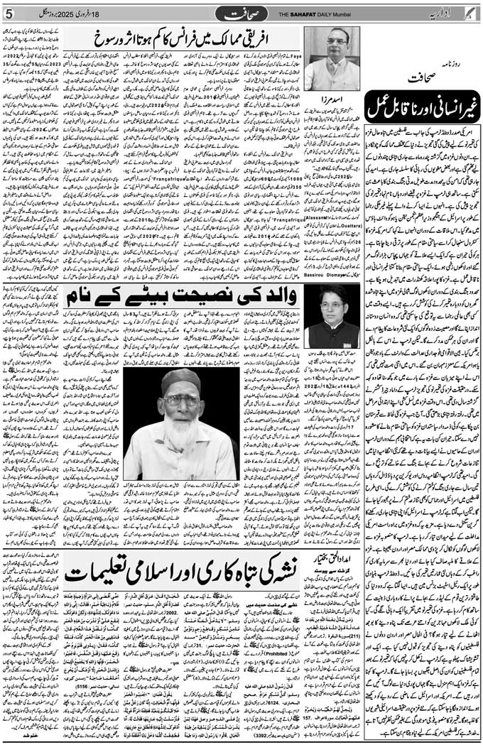The Sahafat Mumbai, Urdu Newspaper India, Indian Newspapers, Urdu Akhbar, Urdu News Hindustan