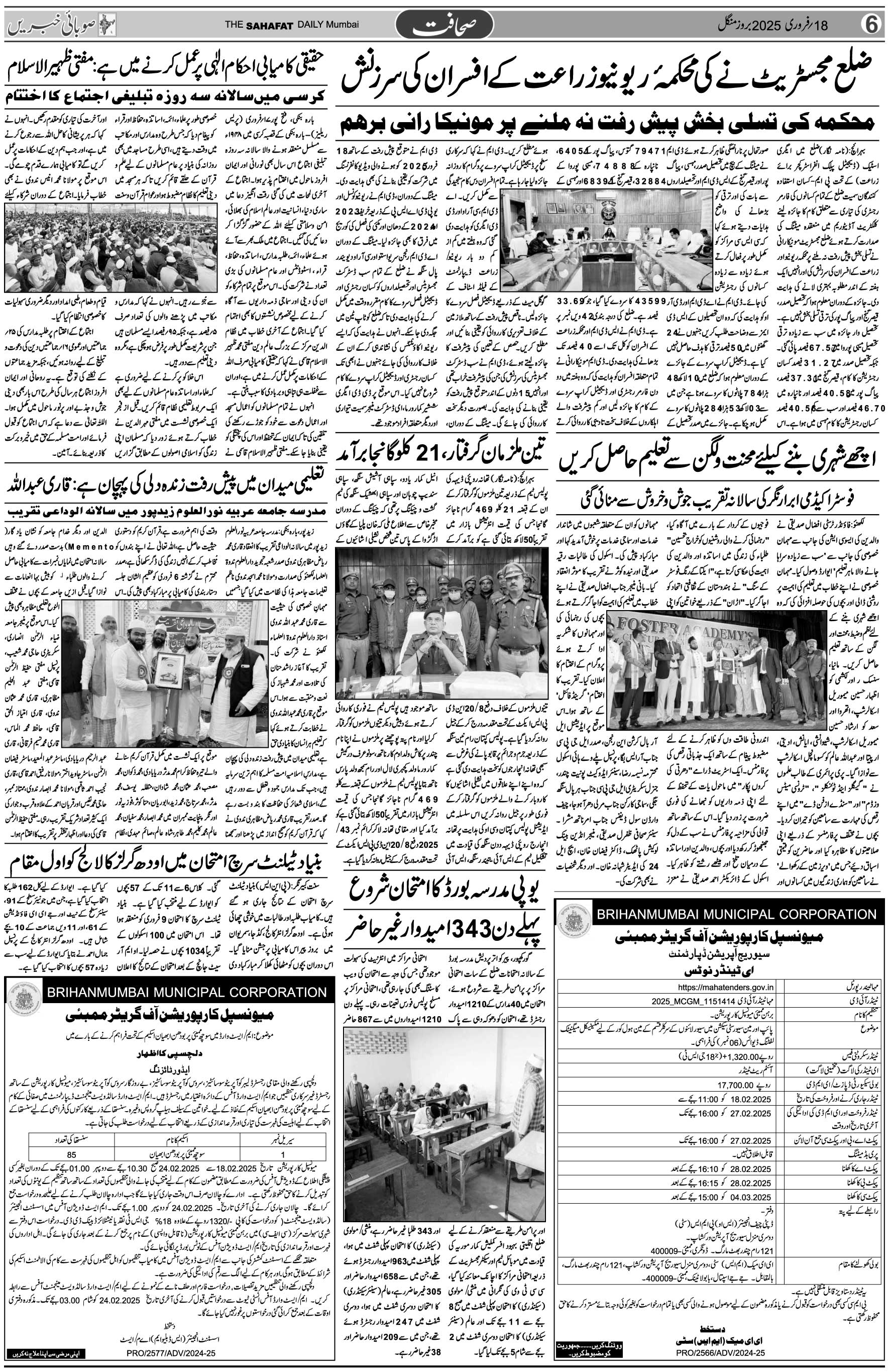 The Sahafat Urdu Daily, Published From Mumbai Maharashtra, India, Hindustan, Epaper Sahafat
