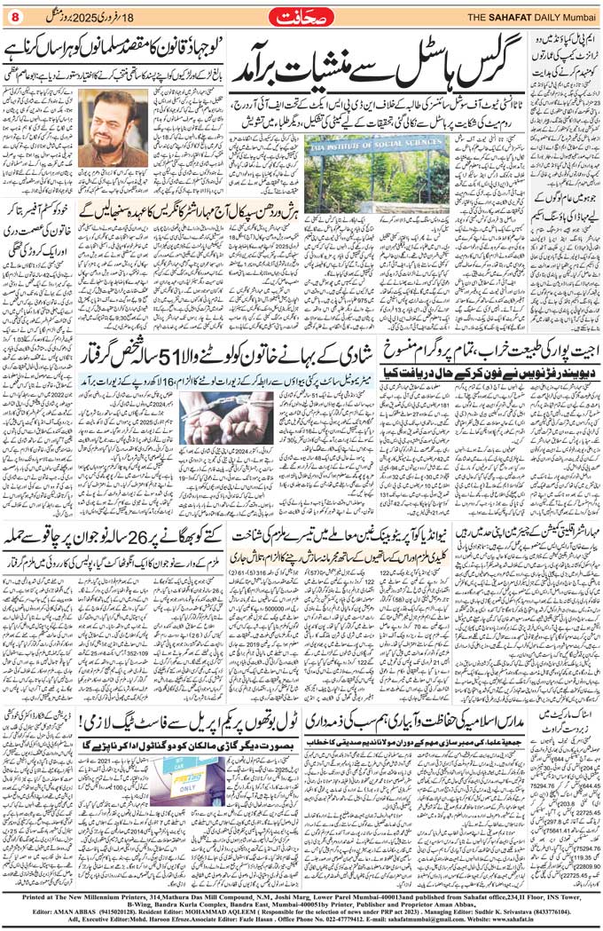 The Sahafat Mumbai, Urdu Newspaper India, Indian Newspapers, Urdu Akhbar, Urdu News Hindustan