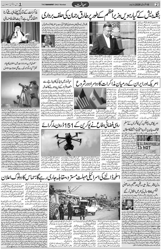 The Sahafat Mumbai, Urdu Newspaper India, Indian Newspapers, Urdu Akhbar, Urdu News Hindustan