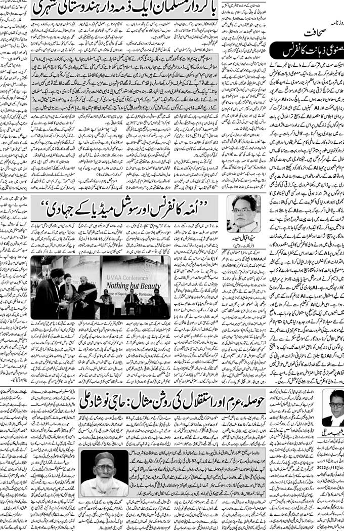The Sahafat Mumbai, Urdu Newspaper India, Indian Newspapers, Urdu Akhbar, Urdu News Hindustan