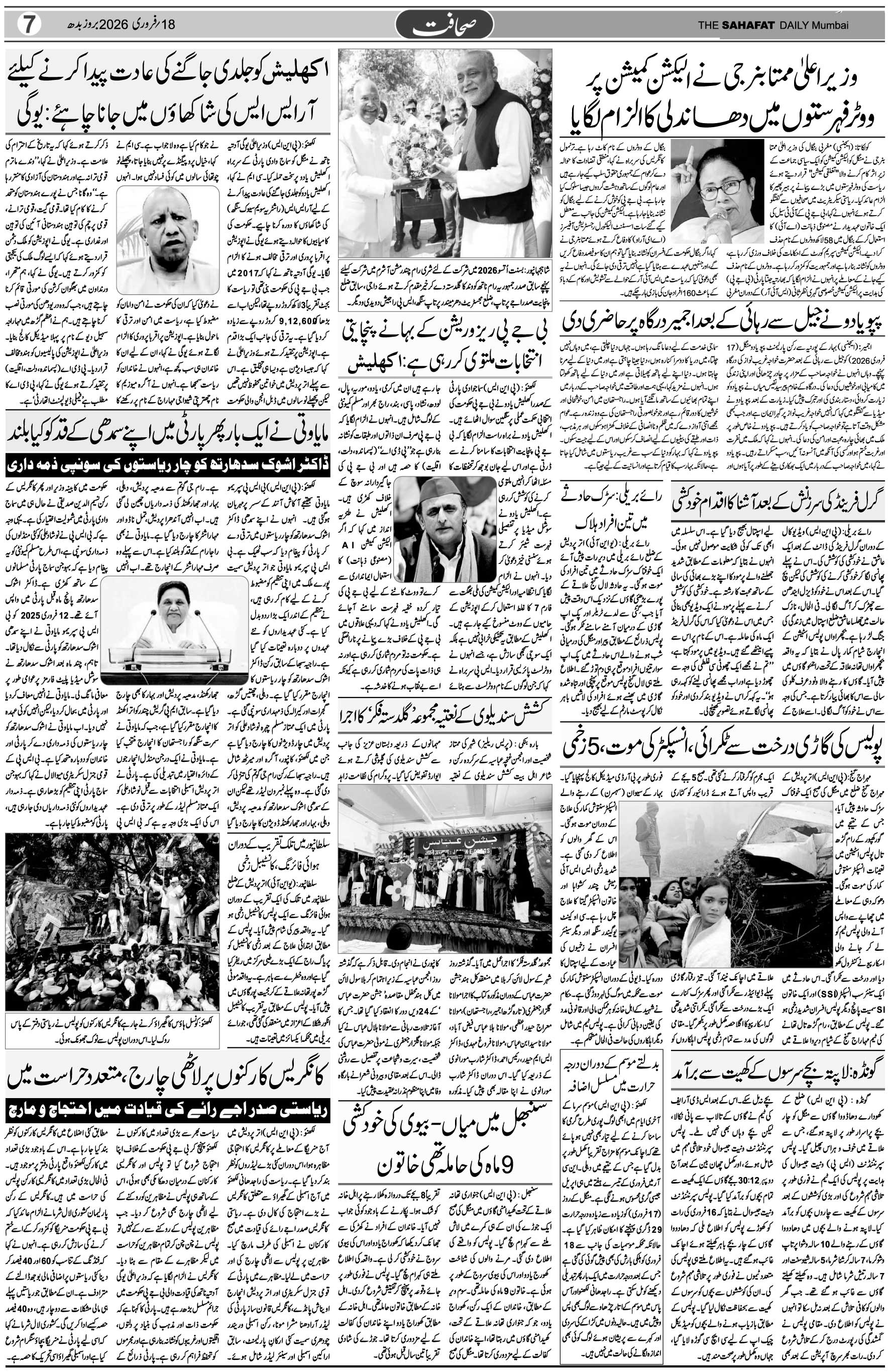 The Sahafat Urdu Daily, Published From Mumbai Maharashtra, India, Hindustan, Epaper Sahafat