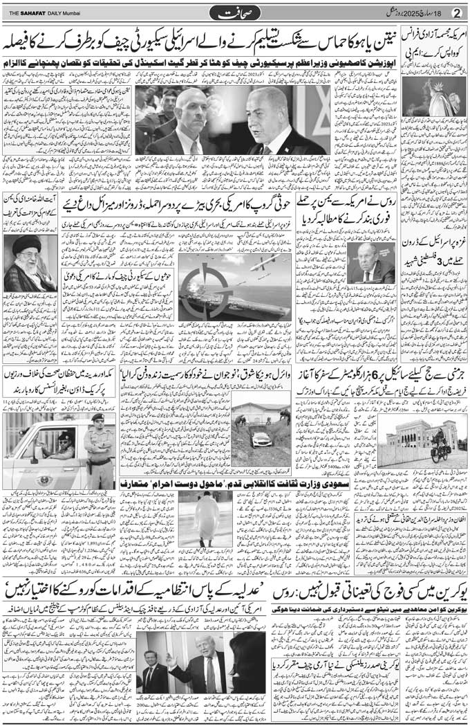 The Sahafat Mumbai, Urdu Newspaper India, Indian Newspapers, Urdu Akhbar, Urdu News Hindustan