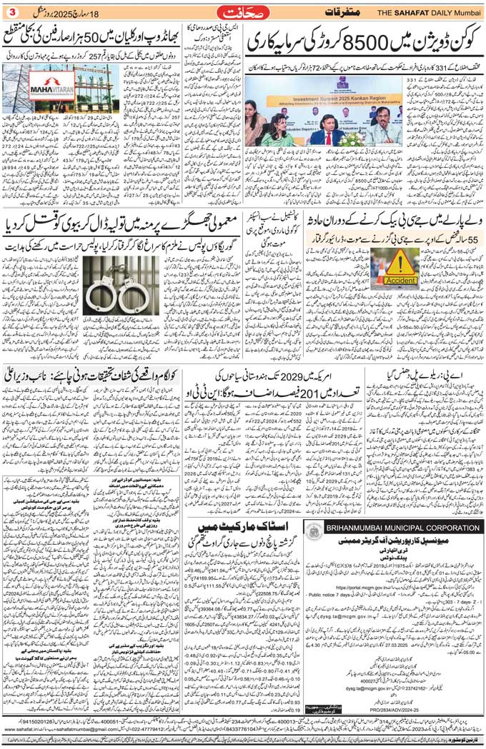 The Sahafat Mumbai, Urdu Newspaper India, Indian Newspapers, Urdu Akhbar, Urdu News Hindustan