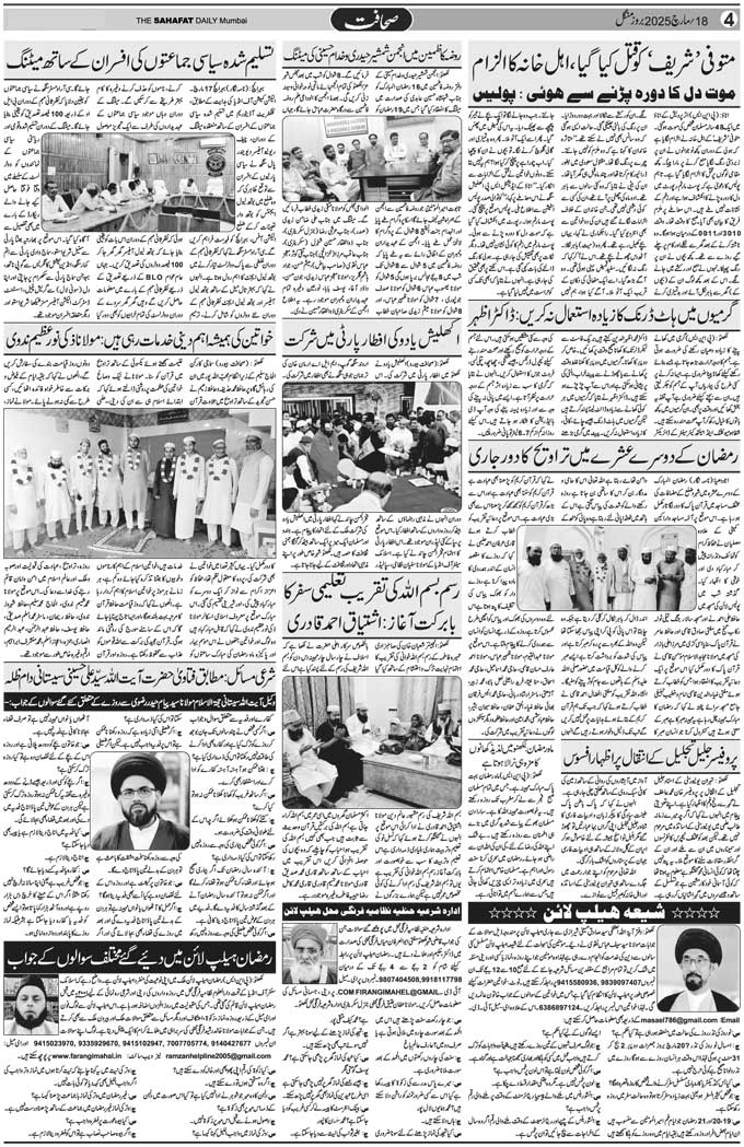 The Sahafat Mumbai, Urdu Newspaper India, Indian Newspapers, Urdu Akhbar, Urdu News Hindustan